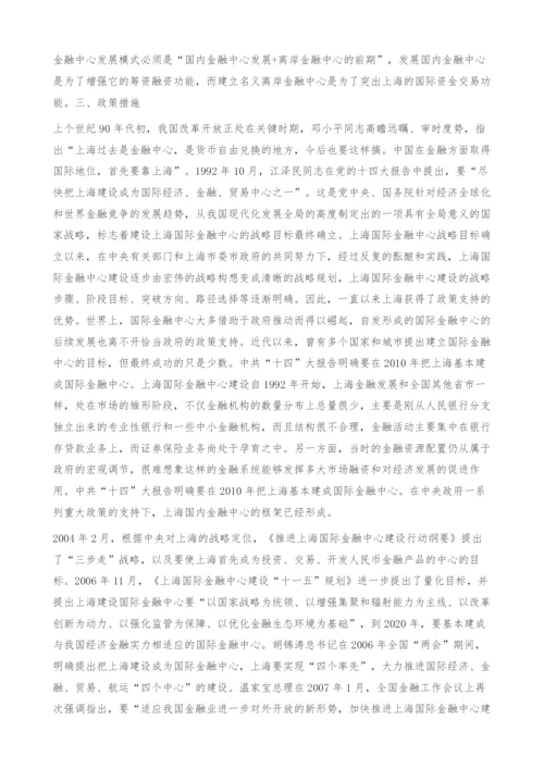 上海国际金融中心.docx