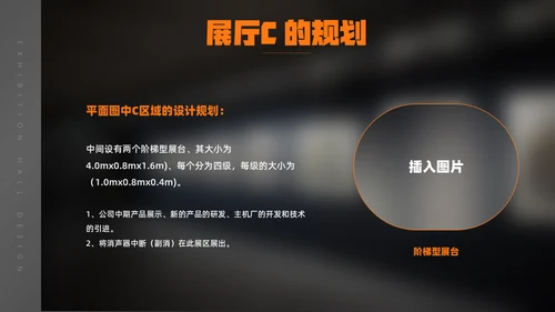 企业参展设计方案展厅设计通用PPT