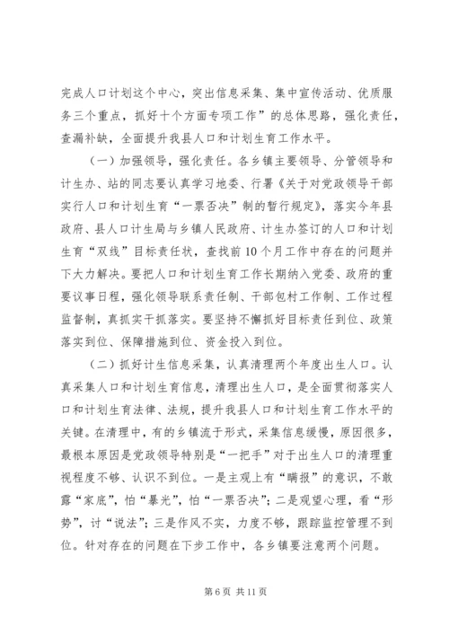 副县长在全县人口形势分析工作会上的讲话.docx