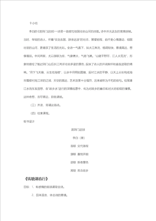 唐诗五首教学设计
