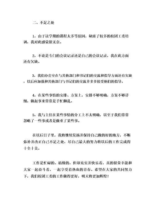 团委办公室副主任述职报告:团委办公室副主任述职报告