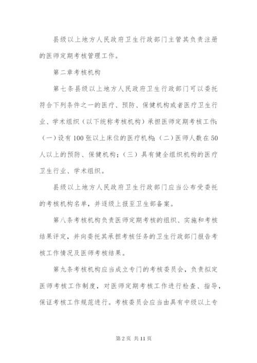 安徽医师定期考核管理办法.docx