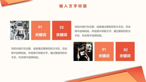 橙黄色几何简约工作总结PPT模板