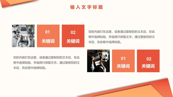 橙黄色几何简约工作总结PPT模板
