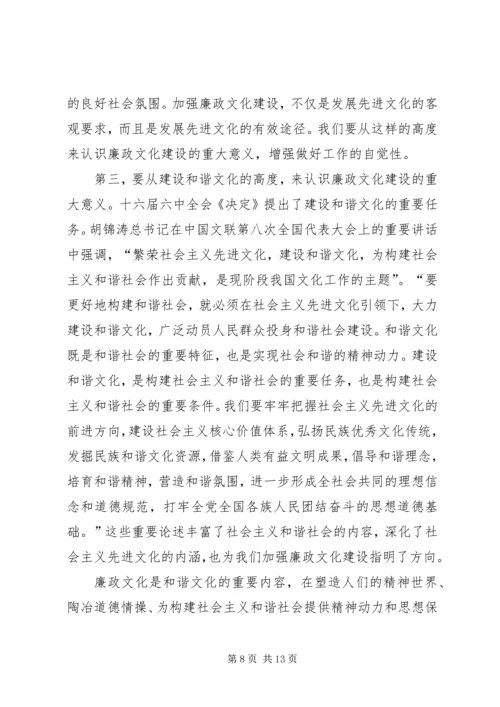 关于廉政文化创建社会环境学习材料.docx