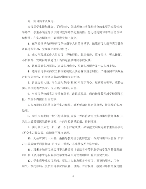 精编之顶岗实习计划书.docx