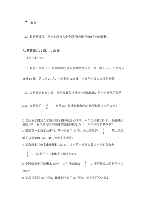 小学六年级上册数学期末测试卷带答案（能力提升）.docx