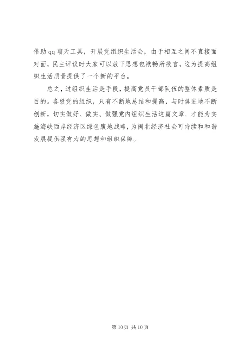 政府办组织生活现状分析及对策.docx