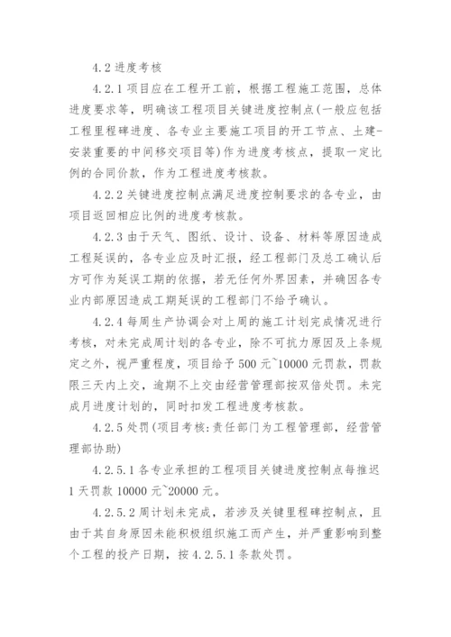 公司项目进度管理制度.docx