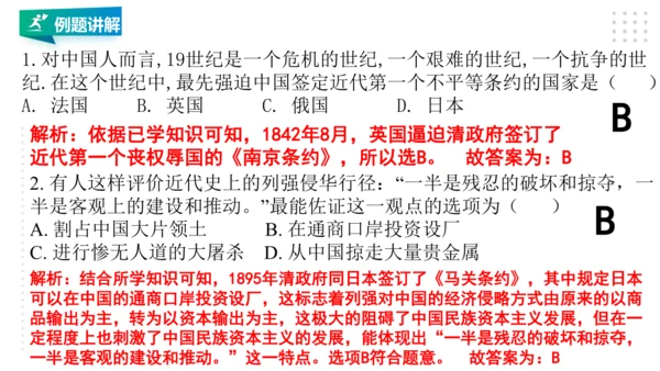 第八单元 19世纪中后期的近代中国 精品复习课件（46张PPT）
