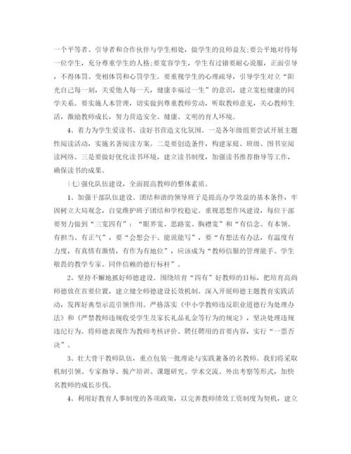 精编之学校工作计划书.docx