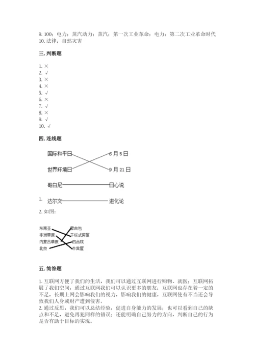 新部编版六年级下册道德与法治期末测试卷附参考答案【预热题】.docx