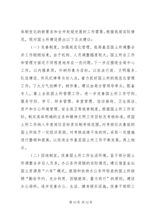 国土所建设情况考察报告.docx
