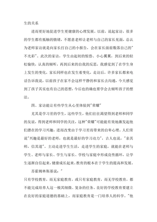 初二学生家访心得5篇.docx