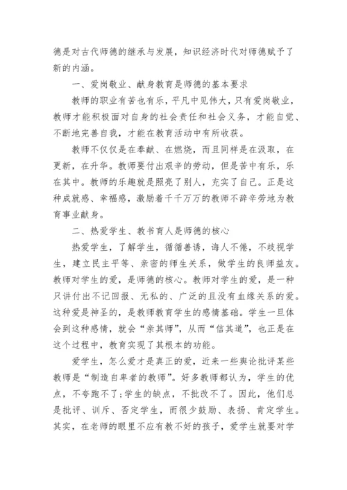 师德师风培训心得感悟.docx