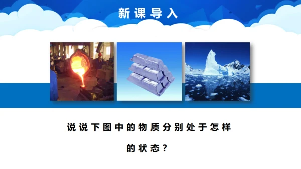 《熔化和凝固》初中物理通用PPT课件