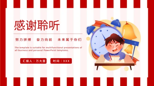 高考倒计时学生备考班会通用PPT模板
