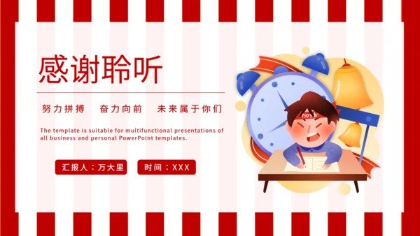 高考倒计时学生备考班会通用PPT模板