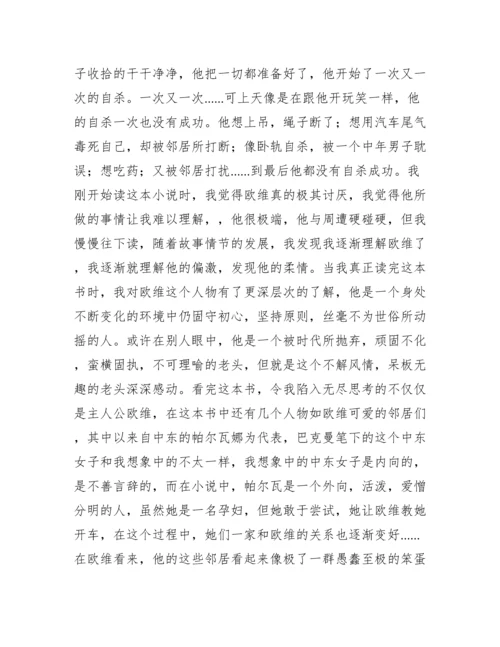 一个叫欧维的男人决定去死读后感.docx