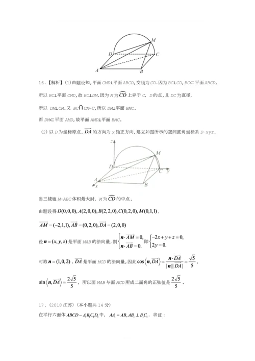 【研究院】[全国](3)2018高考真题(理)分类汇编——立体几何与空间向量(教师版).docx