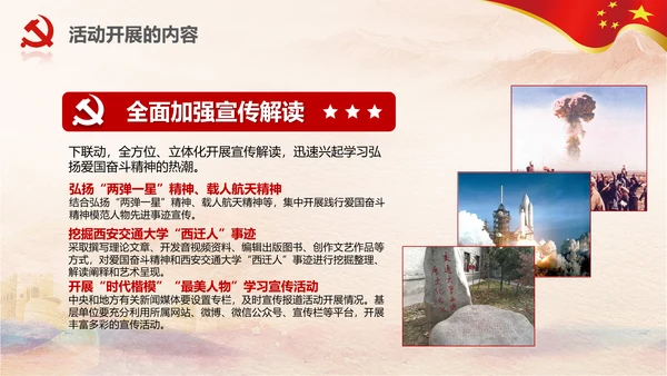 党委知识分子弘扬爱国奋斗精神活动PPT