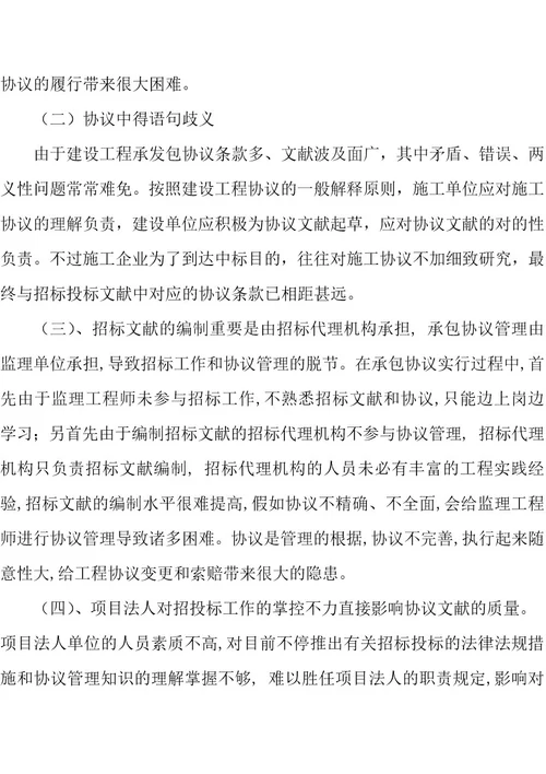浅谈建筑工程招投标与合同管理