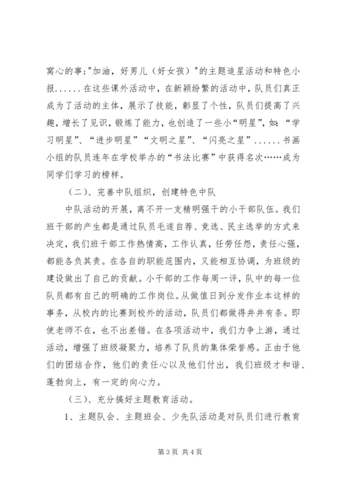 优秀中队主要事迹材料.docx