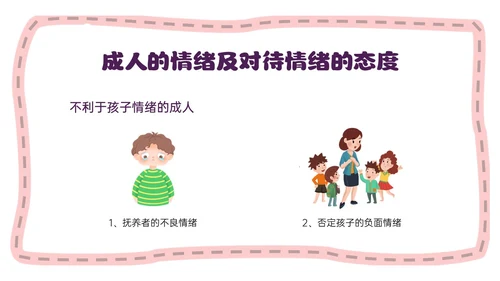 红色简约卡通做孩子情绪的引路人家长会PPT模板情绪管理