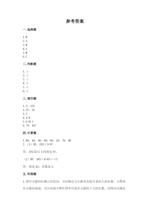 小学数学三年级下册期中测试卷附完整答案（有一套）.docx