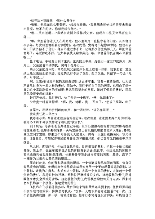 为你而歌作文600字高二