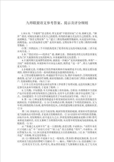 河南省高三语文联考答案