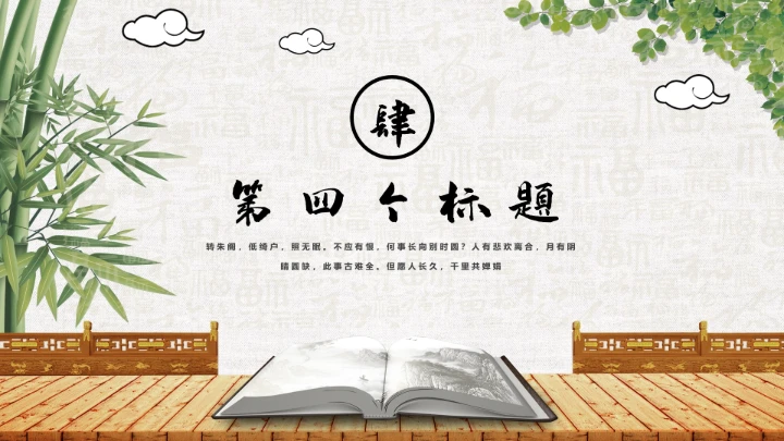 中国风传统文化国学教育培训PPT