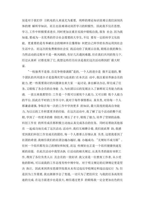 有关实践先进个人申请书3篇.docx