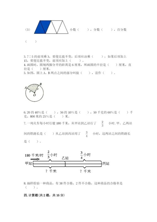 小学数学六年级上册期末模拟卷及参考答案【综合题】.docx