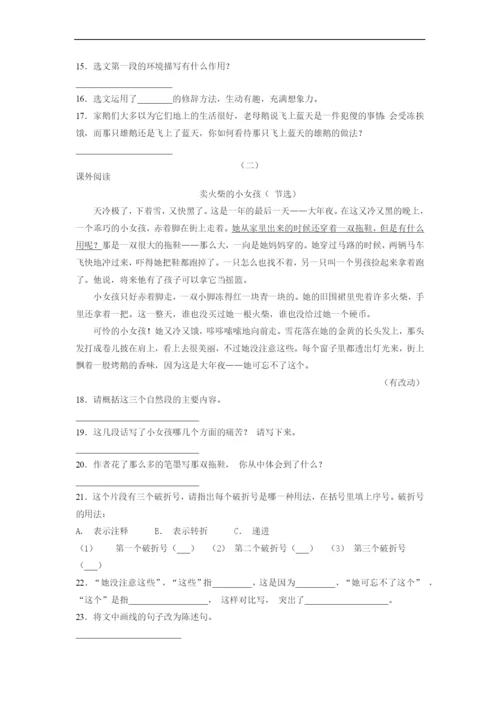 六年级下册语文部编版课后作业第6课《骑鹅旅行记(节选)》试卷-含答案.docx