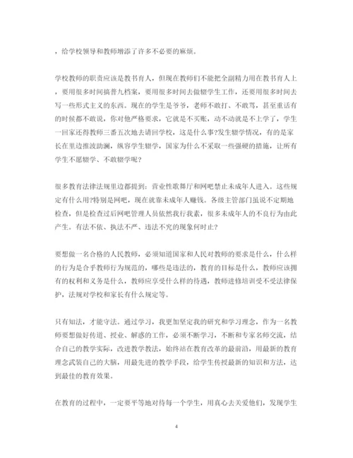 精编法制教育心得体会范文3篇.docx