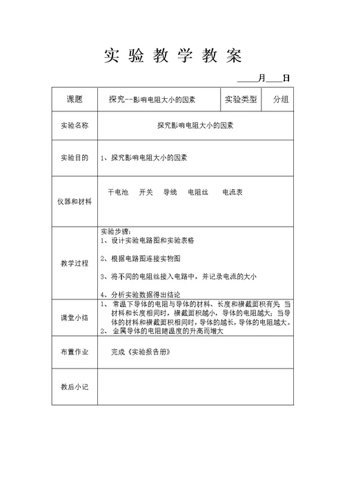 九年级学生实验演示实验表（标准化）