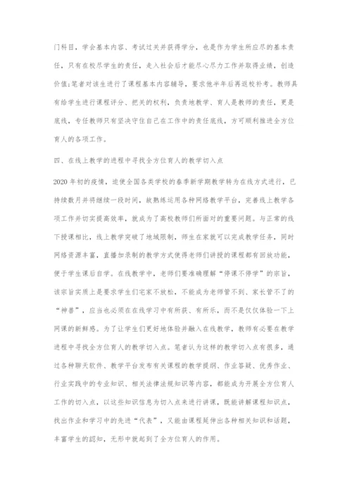 在高职平面设计专业课程教学中进行全方位育人的途径探索.docx