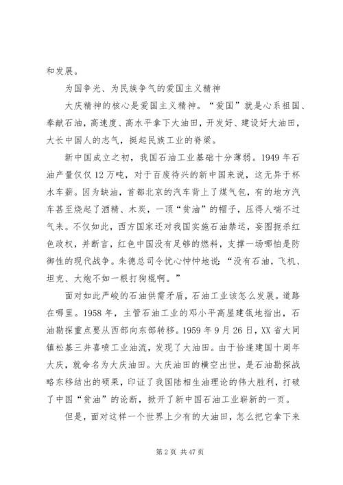 学习《石油魂》有感大庆精神铁人精神 (3).docx