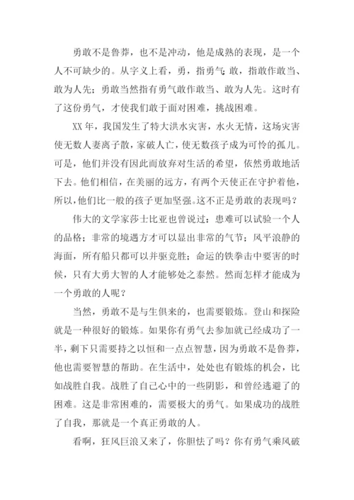 一个勇敢的人作文.docx