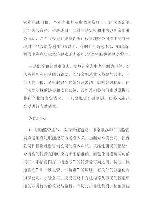 关于加强民间投资理财公司规范管理的建议