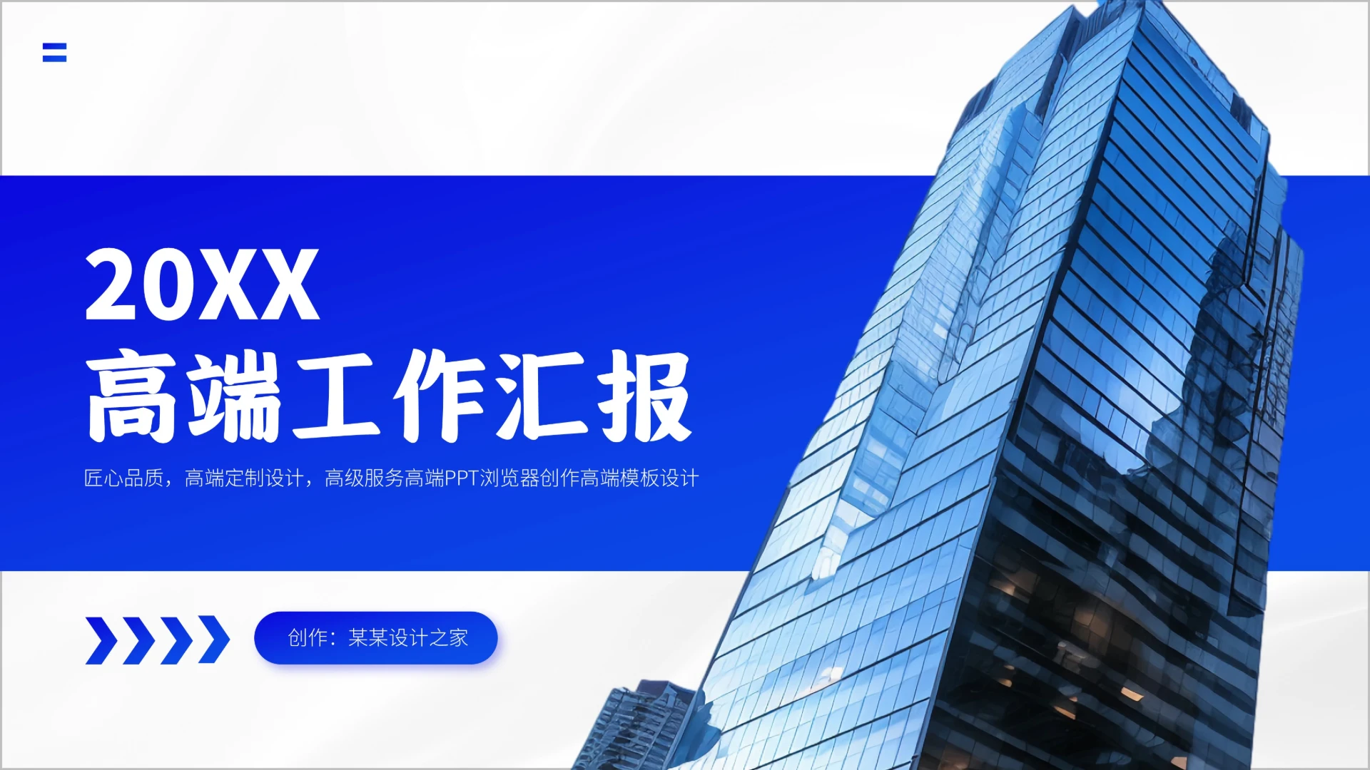 蓝色年中总结工作汇报述职报告PPT模板