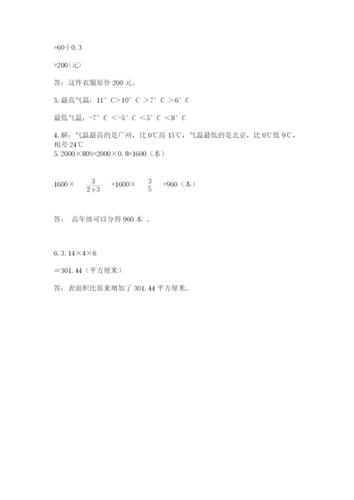 天台县六年级下册数学期末测试卷（达标题）.docx