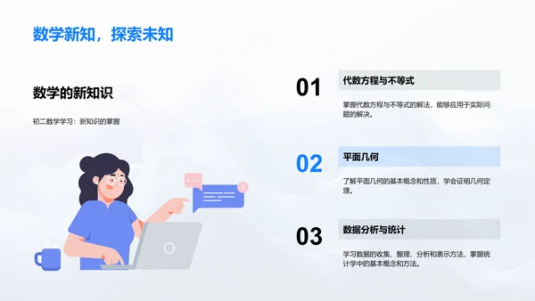 初二学期学习攻略