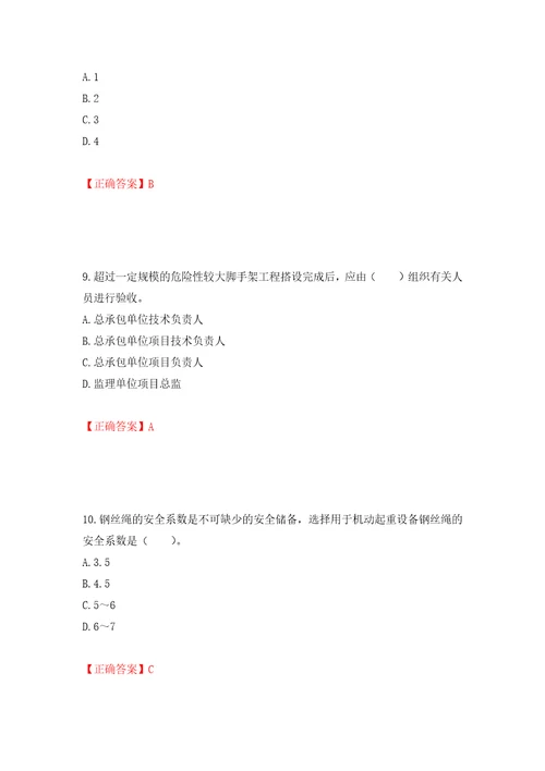 2022宁夏省建筑“安管人员专职安全生产管理人员C类考试题库模拟训练含答案57