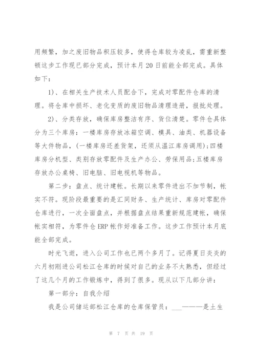 库房年度工作总结5篇.docx