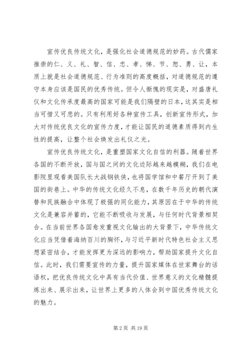 学习全国宣传思想工作有感八篇.docx