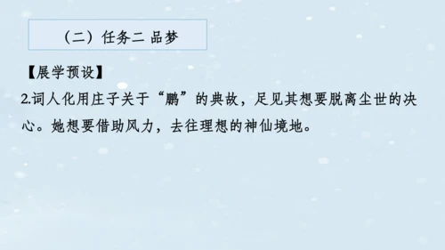 2023-2024学年八年级语文上册名师备课系列（统编版）第六单元整体教学课件（10-16课时）-【