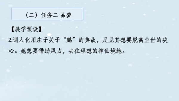 2023-2024学年八年级语文上册名师备课系列（统编版）第六单元整体教学课件（10-16课时）-【