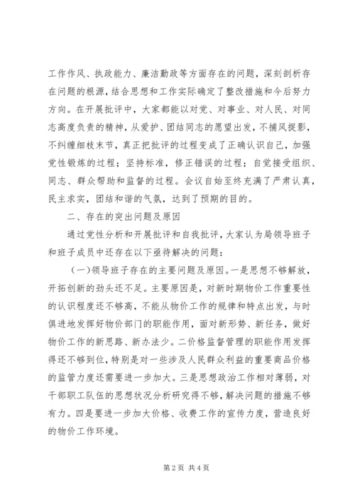 物价局党支部关于召开民主生活会的情况汇报 (2).docx